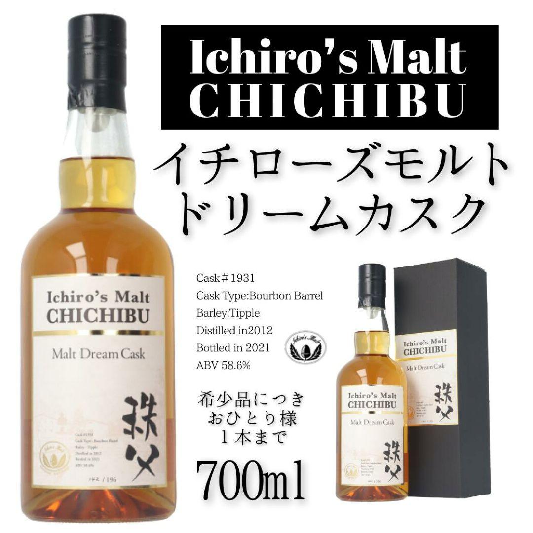 196本限定 イチローズモルト シングルカスク １０年 オーナーズカスク 箱付