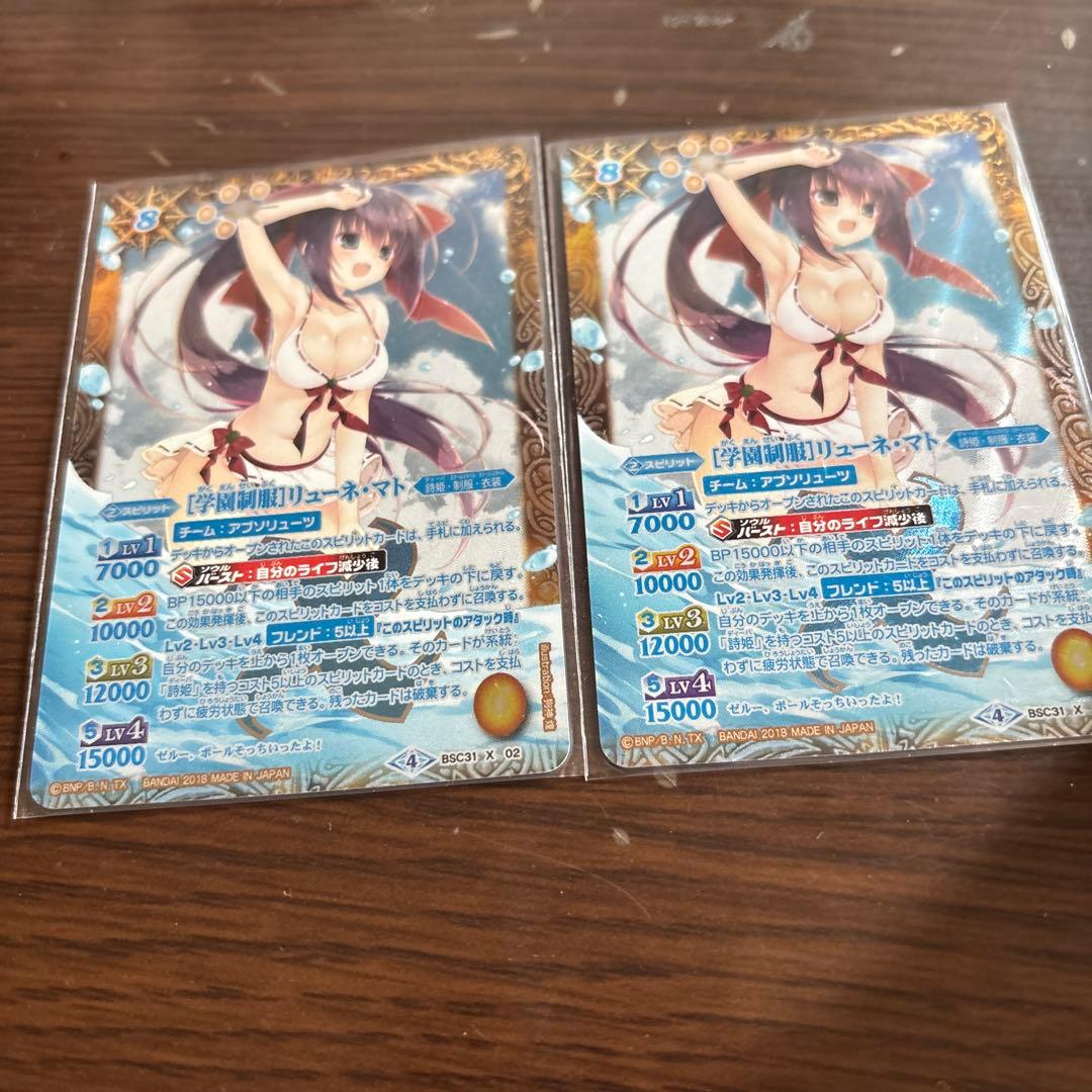 バトルスピリッツ学園制服リューネ・マト　パラレル　シークレット　2枚