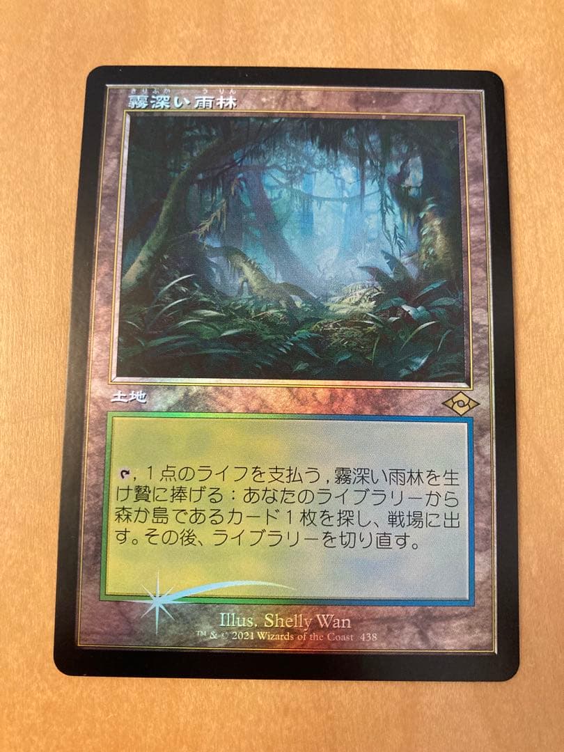 MH2 霧深い雨林　旧枠FOIL 日本語　モタホライゾン2 フェッチランド