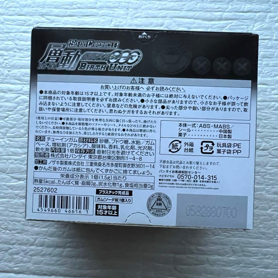 SO-DOオーズ　バースユニット