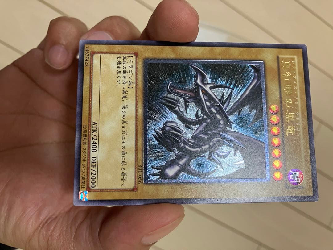 サ*ル様 遊戯王　真紅眼の黒竜　レリーフ