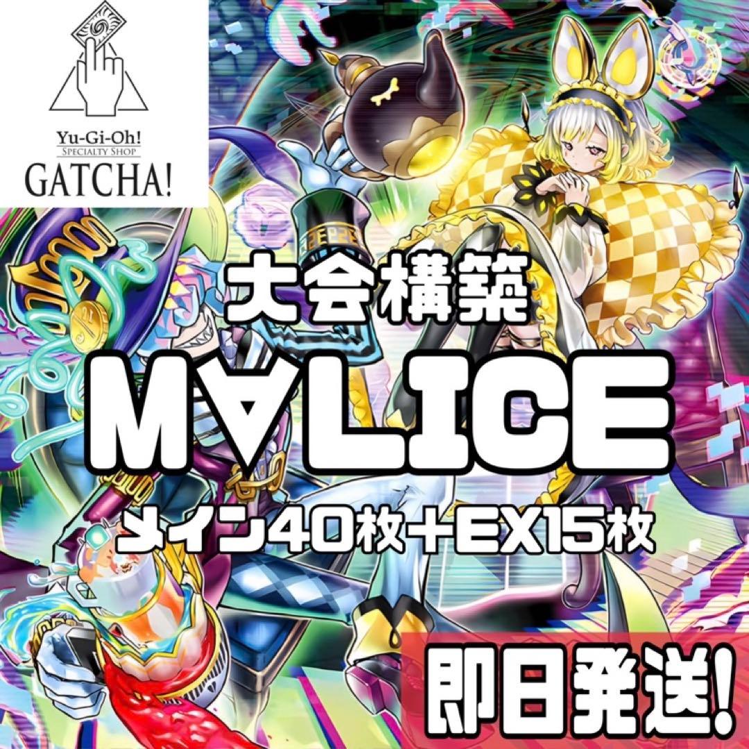 即日発送！M∀LICE マリスデッキ　リンクデコーダー　ティフォン　マグナムート