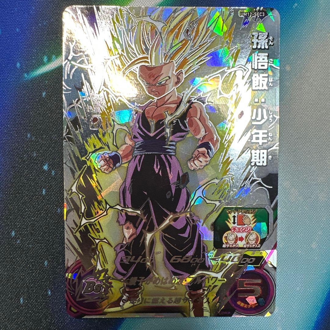 スーパードラゴンボールヒーローズ 孫悟飯 少年期