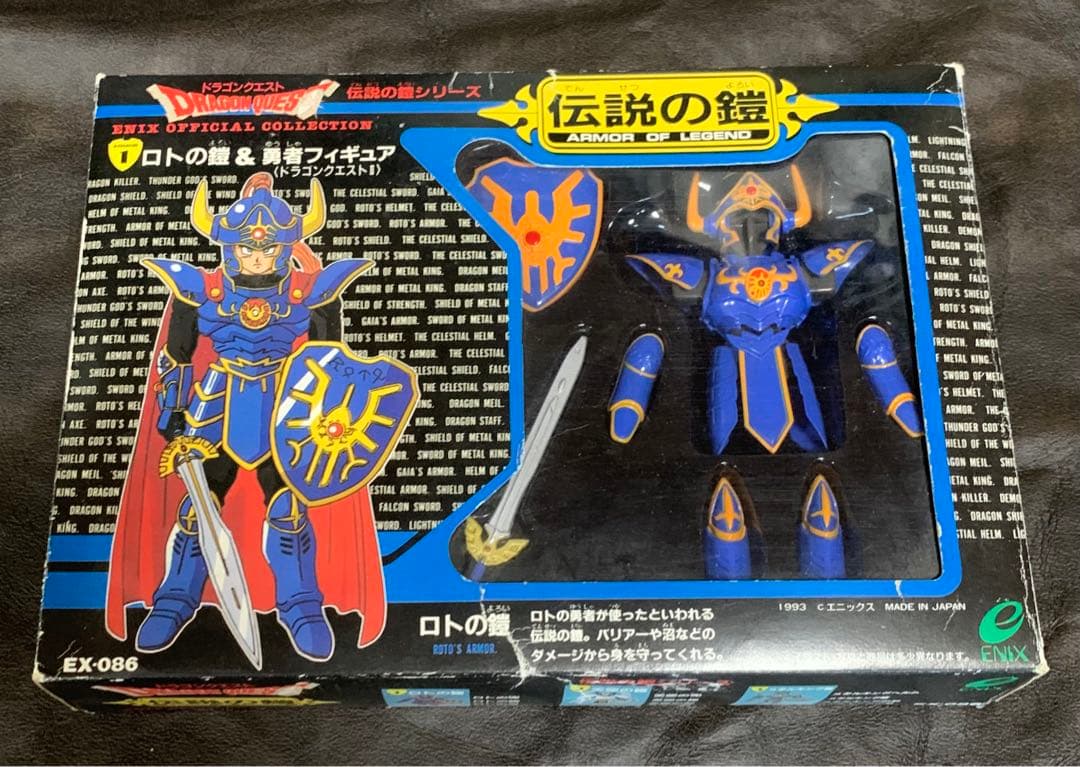 ドラゴンクエスト　伝説の鎧　ロトの鎧