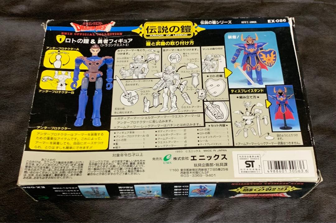 ドラゴンクエスト　伝説の鎧　ロトの鎧