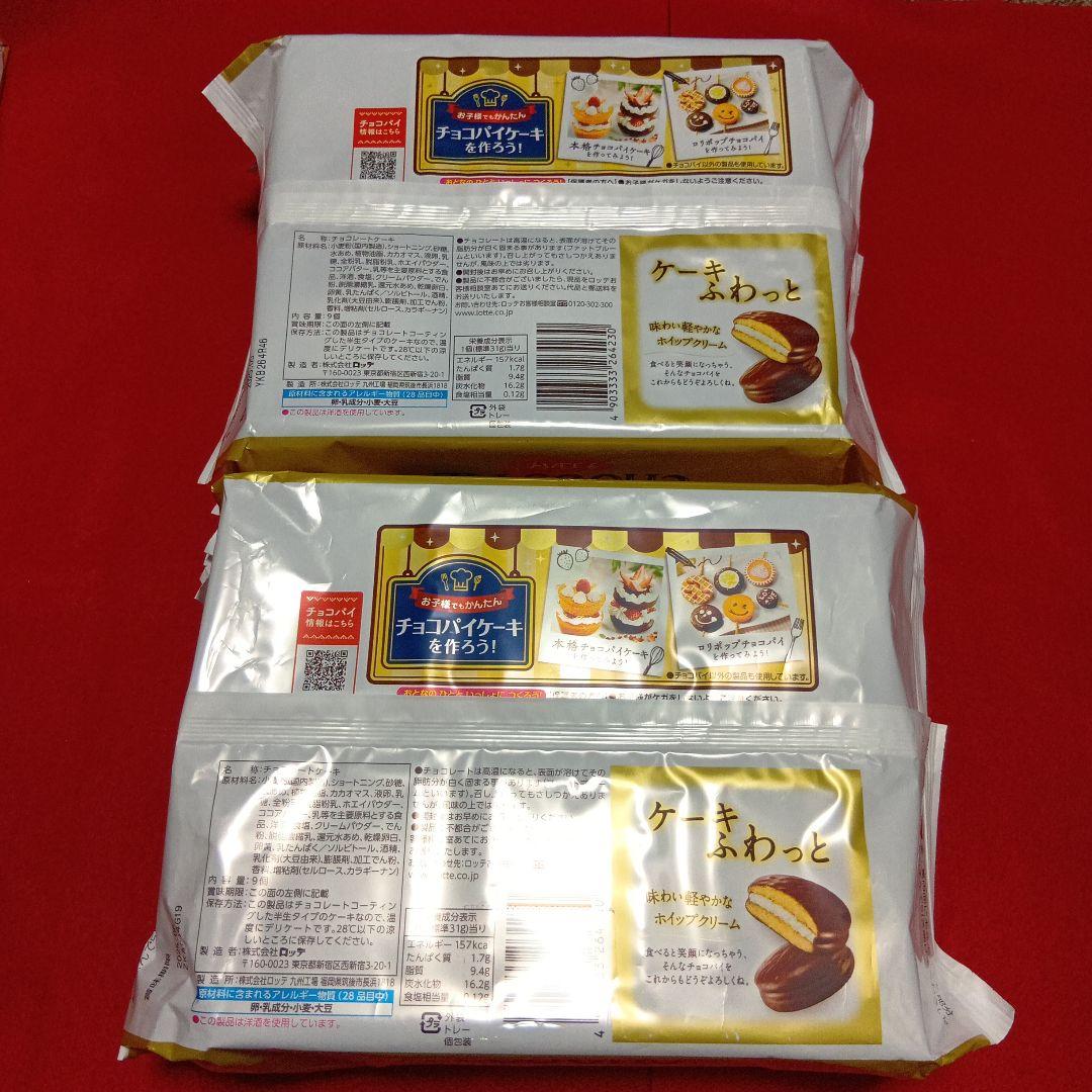 LOTTE チョコパイ パーティーパック 9個入り