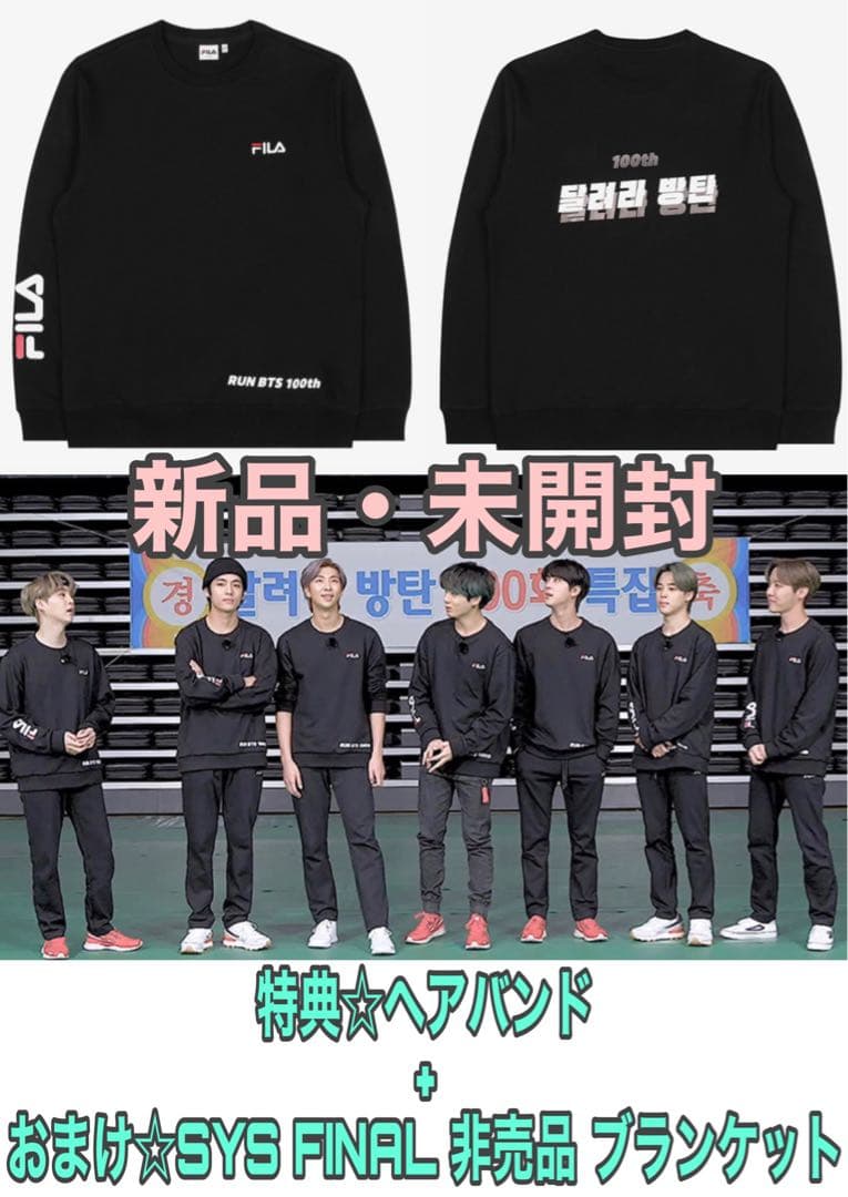 BTS Run FILA スウェット 特典 ヘアバンド 非売品 ブランケット