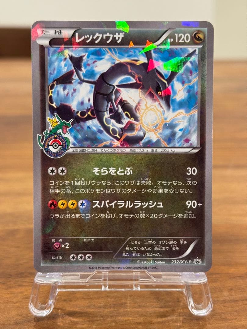 レックウザ スカイツリープロモ 232/XY-P