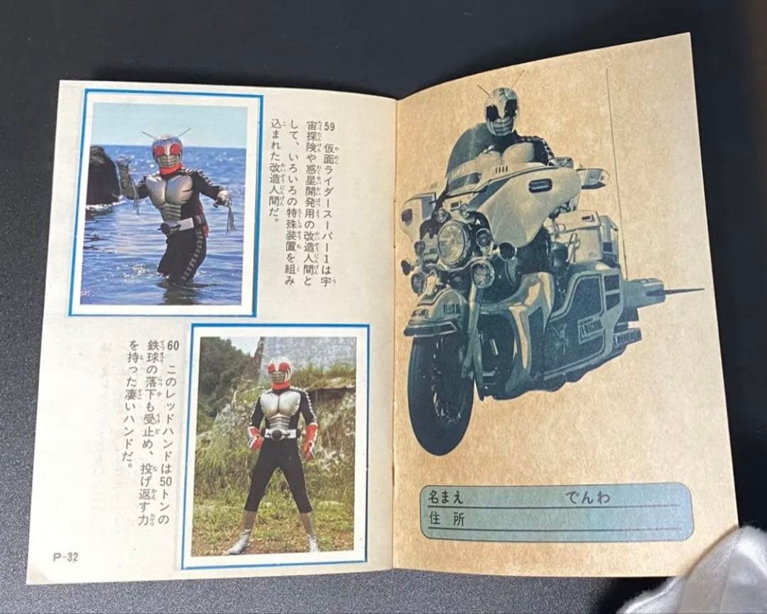 仮面ライダー スーパーワン アマダ シールブック