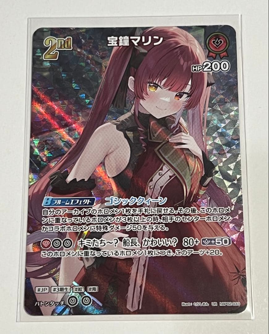 ホロライブオフィシャルカードゲーム 宝鐘マリン 2nd UR