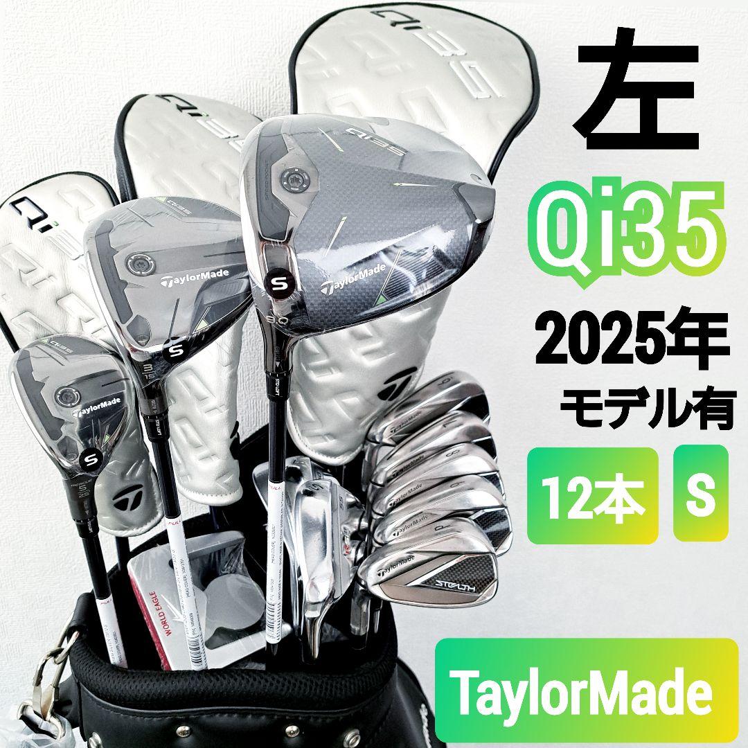 左 Qi35 テーラーメイド　メンズ　ゴルフクラブセット　フルセット　レフティ