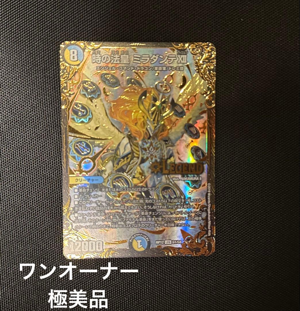 時の法皇ミラダンテxii ugc 極美品