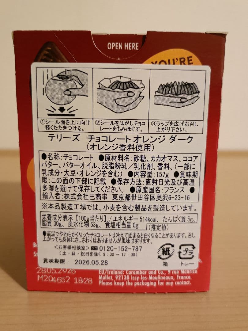 テリーズ オレンジチョコレート ダーク12個 カルディ