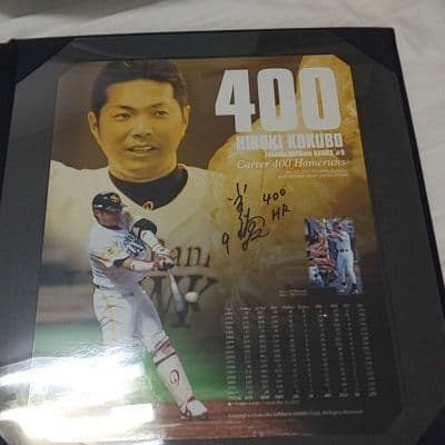 小久保裕紀400号ホームラン記念
