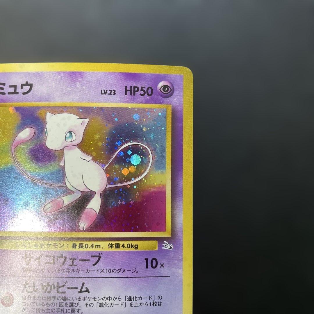 ポケモンカード旧裏　ミュウ 第3弾拡張パック 化石の秘密　2h2
