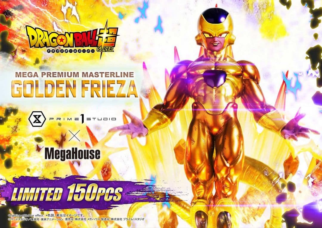 メガハウスプレミアムマスターライン ゴールデンフリーザ　 世界限定150体