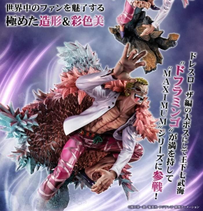 ワンピース ドフラミンゴ　POP　フィギュア　残り僅か！ #KH
