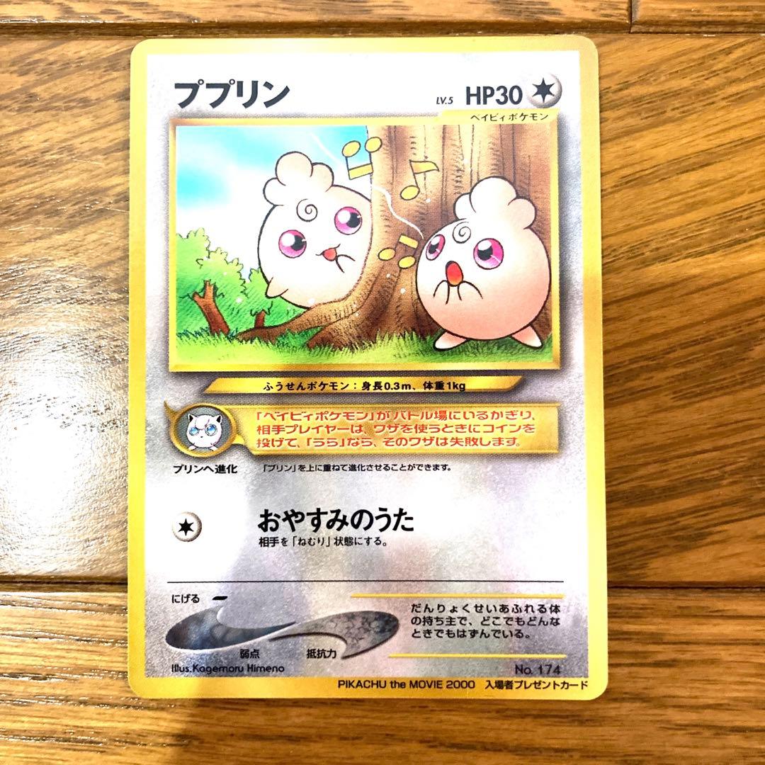 ポケモンカード ププリン トレカ ポケットモンスター 旧裏 希少 当時物