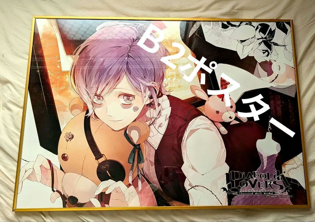 希少 逆巻カナト B2 ポスターDIABOLIKLOVERS ディアラバ テディ