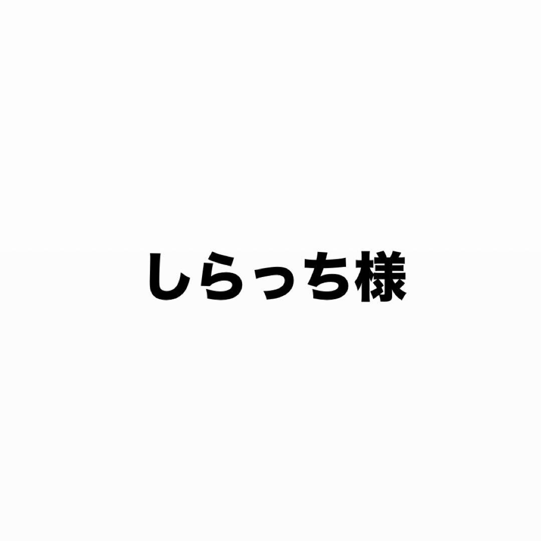 しらっち