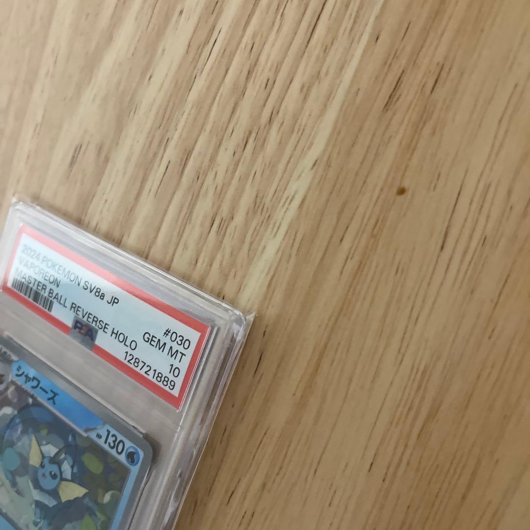 【PSA10】シャワーズ マスターボールミラー 030/187