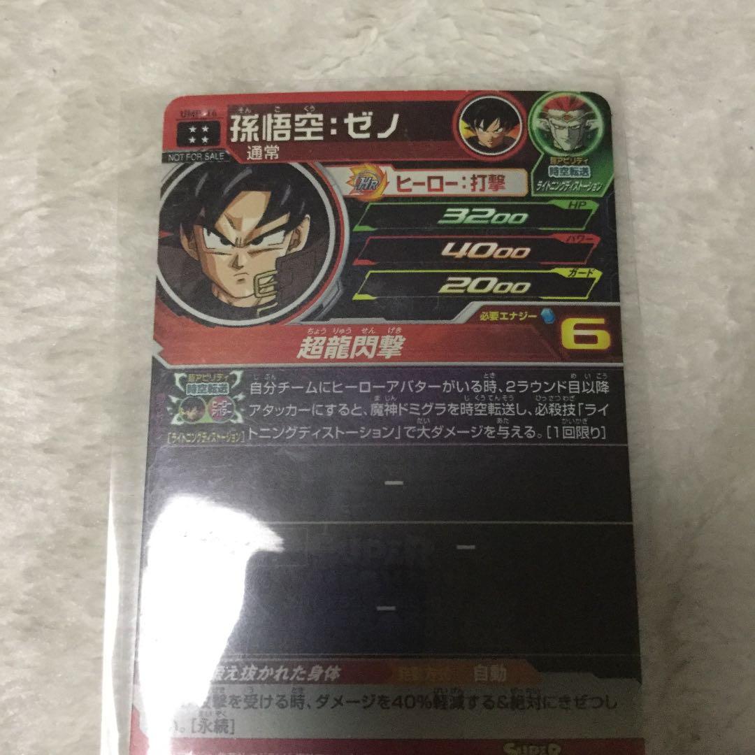 孫悟空ゼノ星4