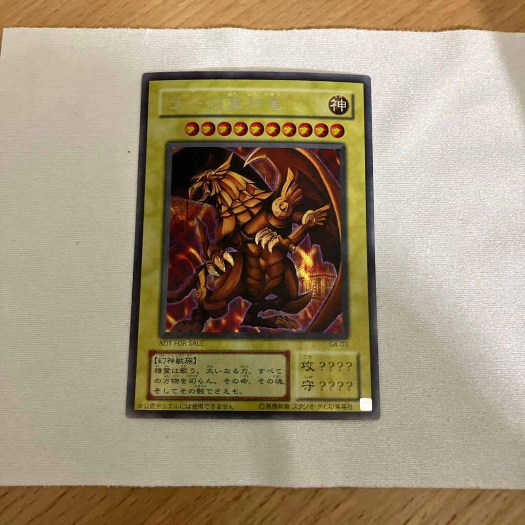 希少！ラーの翼神竜 (遊戯王OCG)