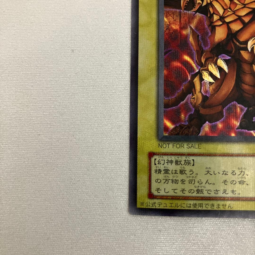希少！ラーの翼神竜 (遊戯王OCG)
