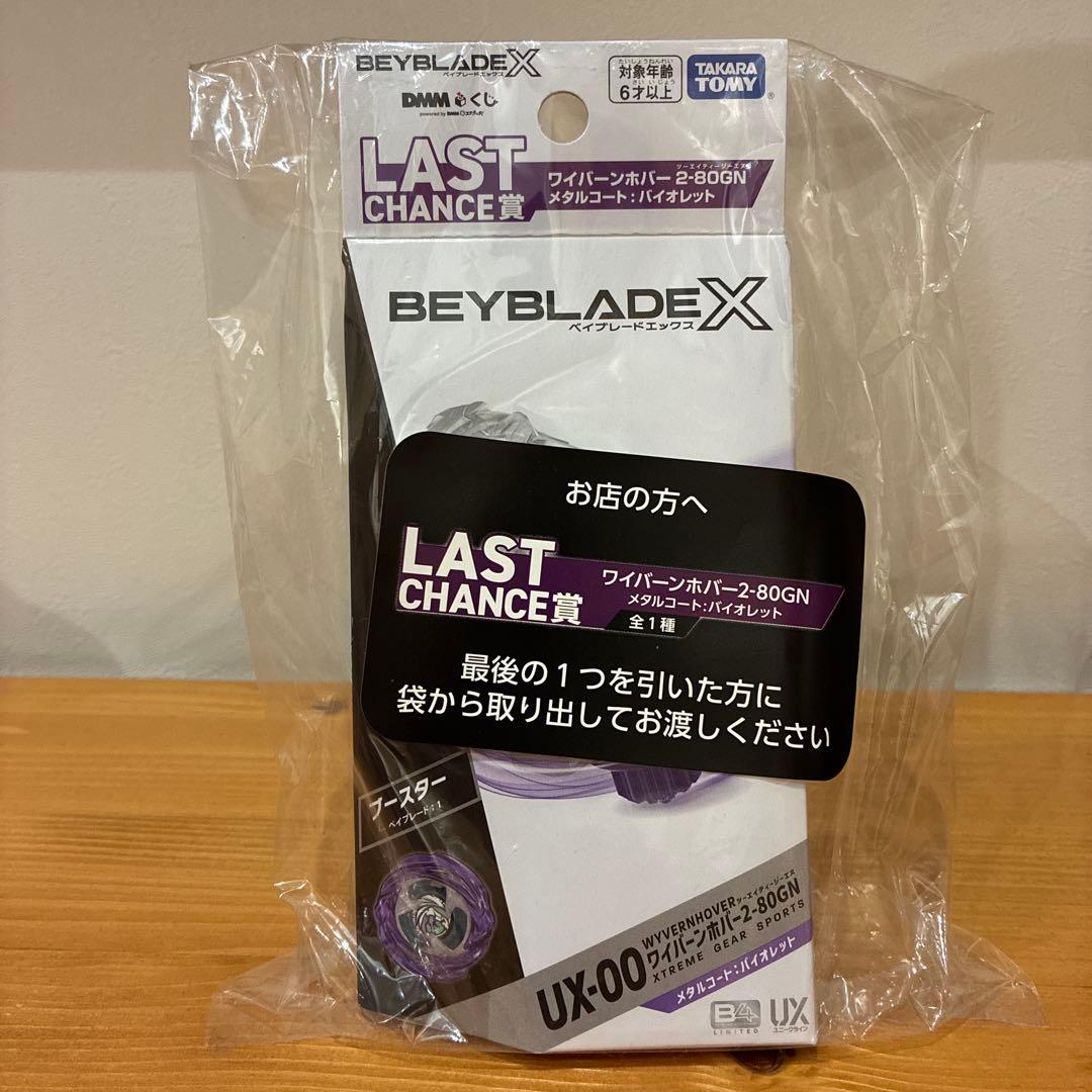 ベイブレード UX-00 ワイバーンホバー2-80GN ラストチャンス賞