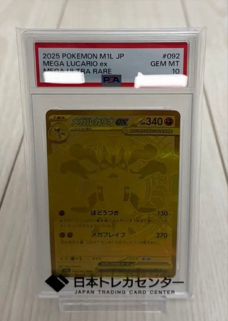 【PSA10】メガルカリオex MUR メガブレイブ　高騰中　希少