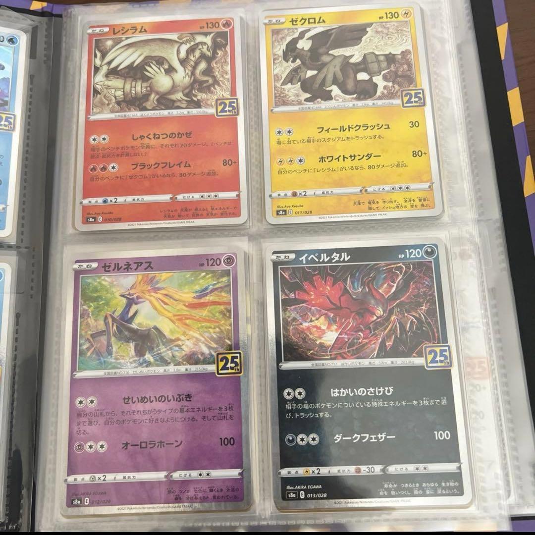 ポケモンカード 25th 関連 プロモ コンプ　一部寄付