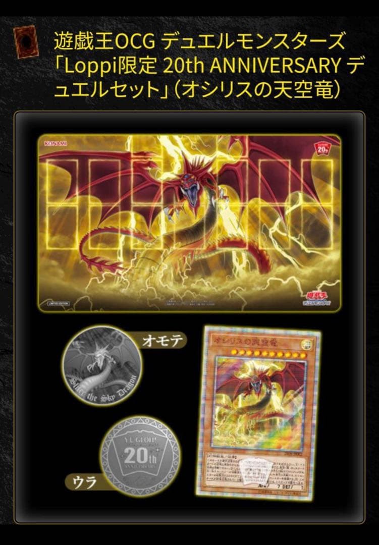 遊戯王　第二弾アニバーサリーセット