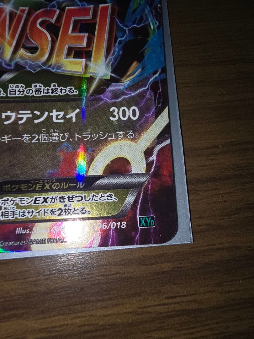 メガレックウザ一枚　レックウザ三枚のセット