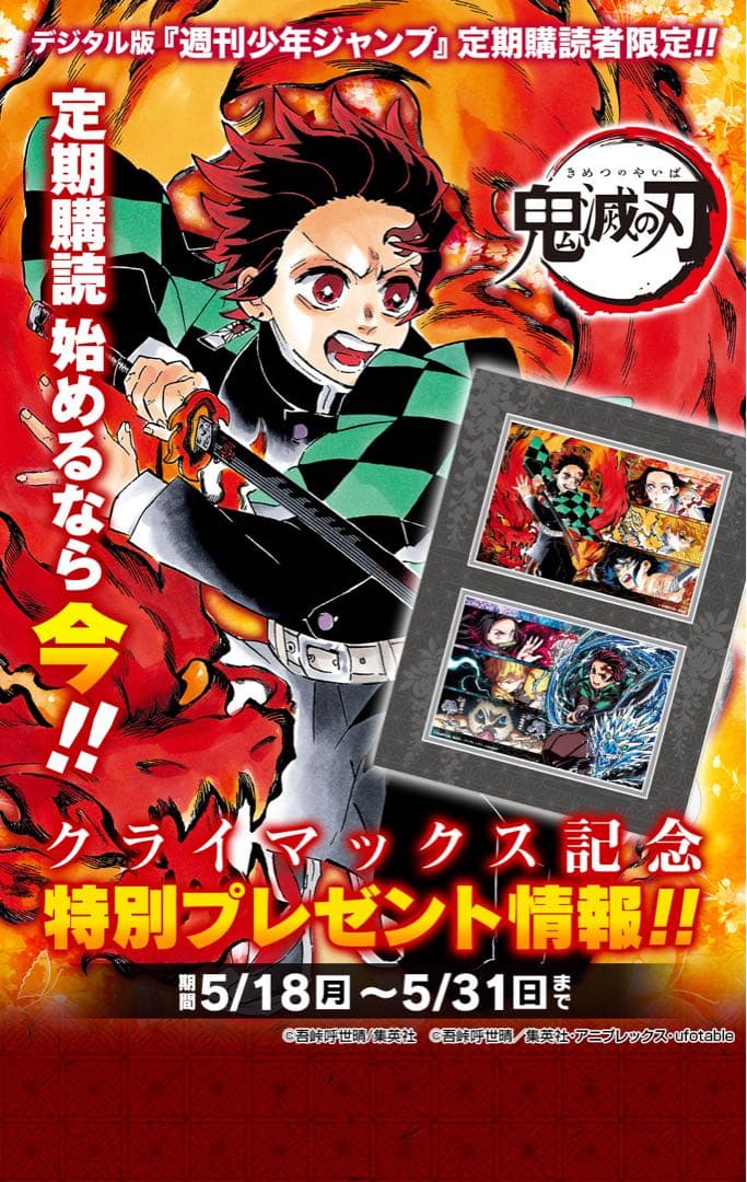 鬼滅の刃 定期購読抽選300名 イラストフレーム