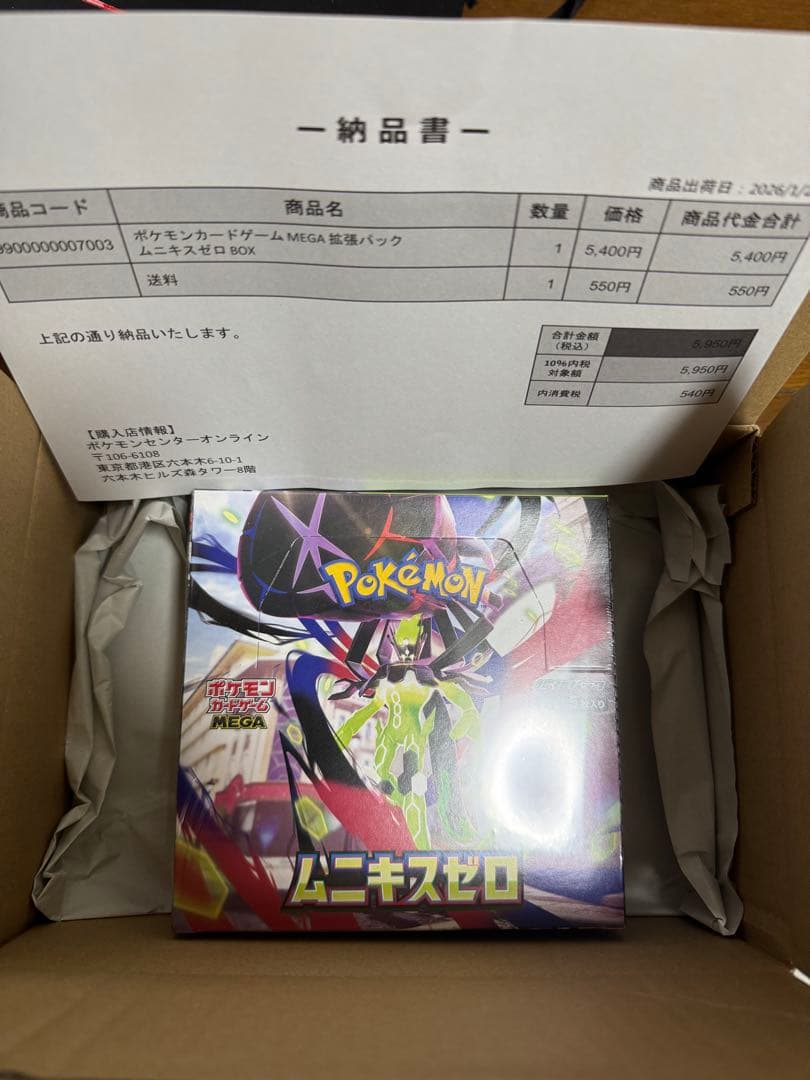o*o様 【ポケセン産】ムニキスゼロ　シュリンク付　1BOX
