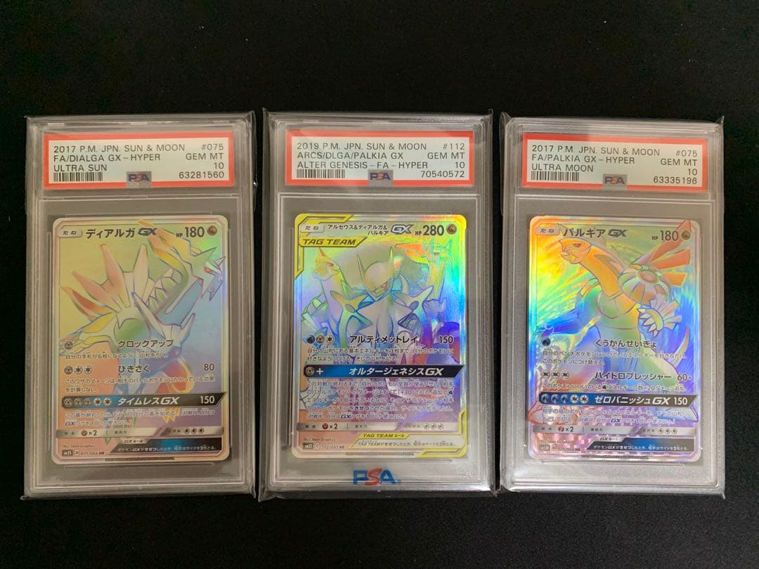 PSA10 セット　ディアルガ　パルキア　アルセウス　HR