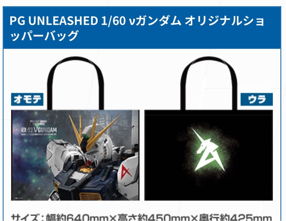 【新品未開封】 PGU νガンダム オリジナルショッパーバッグ