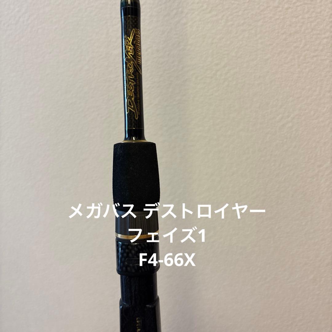 メガバス デストロイヤー フェイズ1 F4-66X
