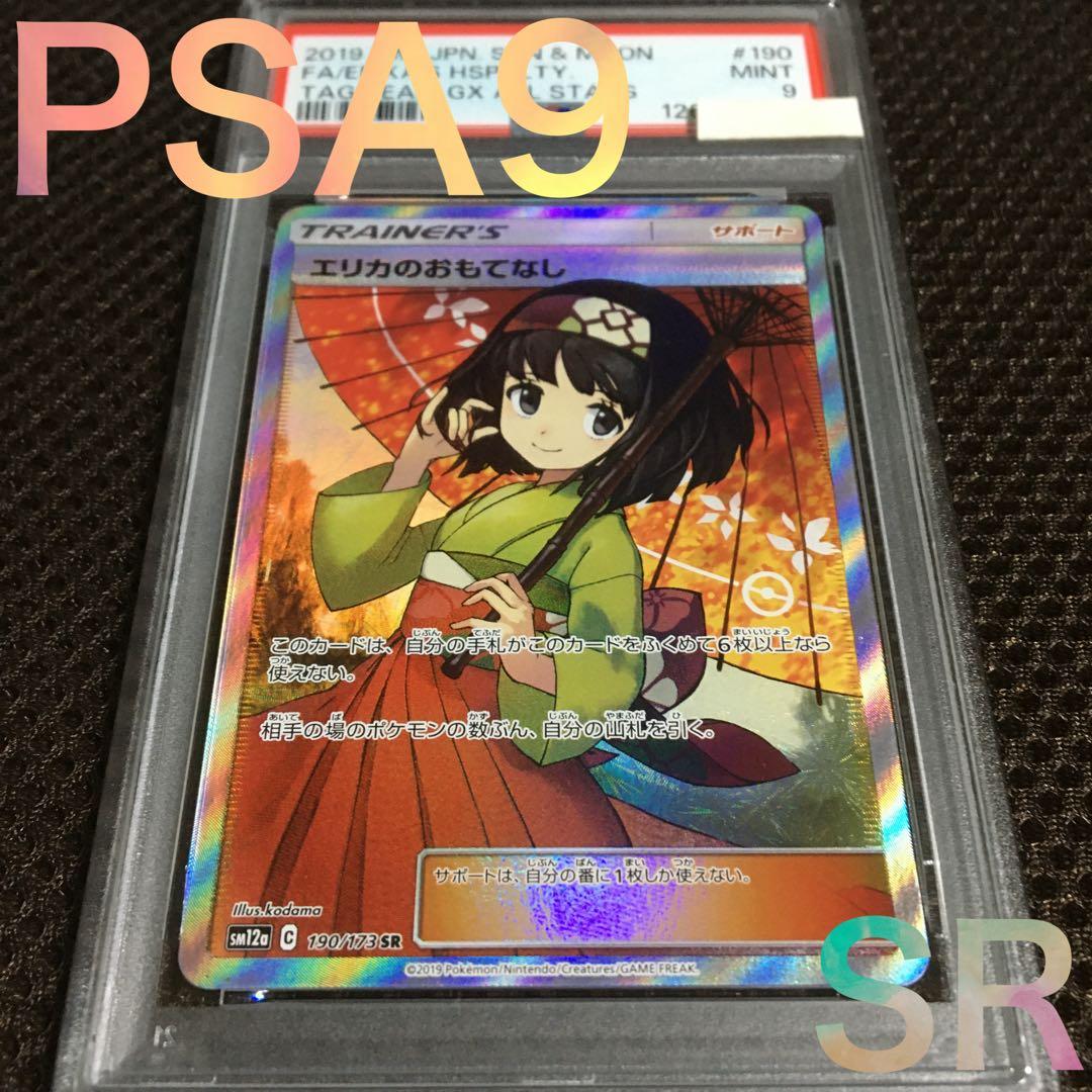 moto ポケモンカード PSA9 エリカのおもてなし SM12a SR
