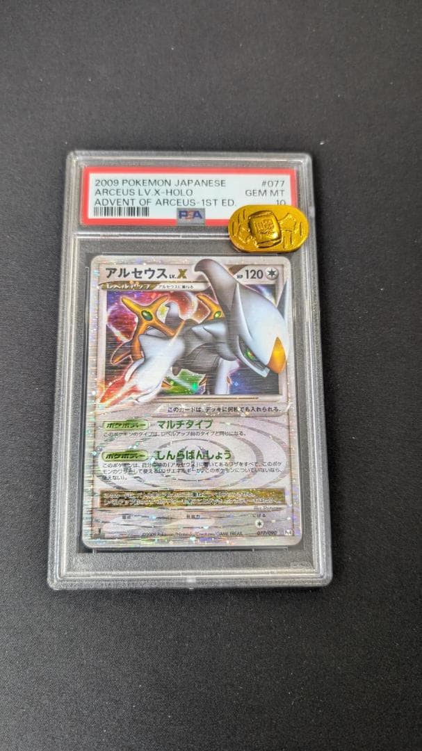 PSA10 アルセウス LV.X 1st ポケモンカード