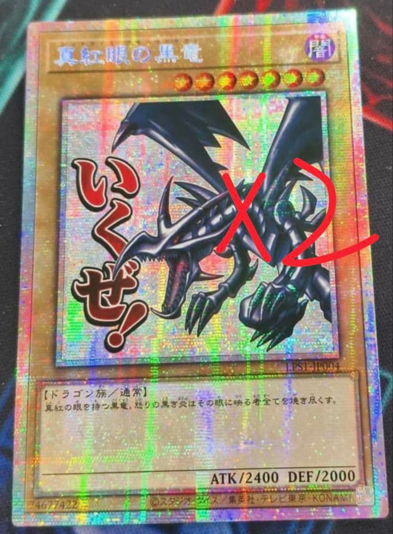 遊戯王 アジア版 真紅眼の黒竜 スタンプエディション プリズマ プリシク 2枚