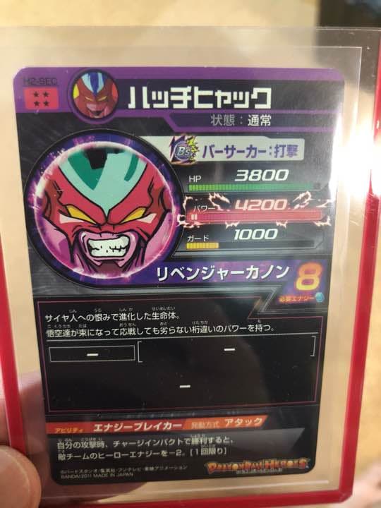 貴重　値下！旧弾　ドラゴンボールヒーローズ SEC  ハッチヒャック