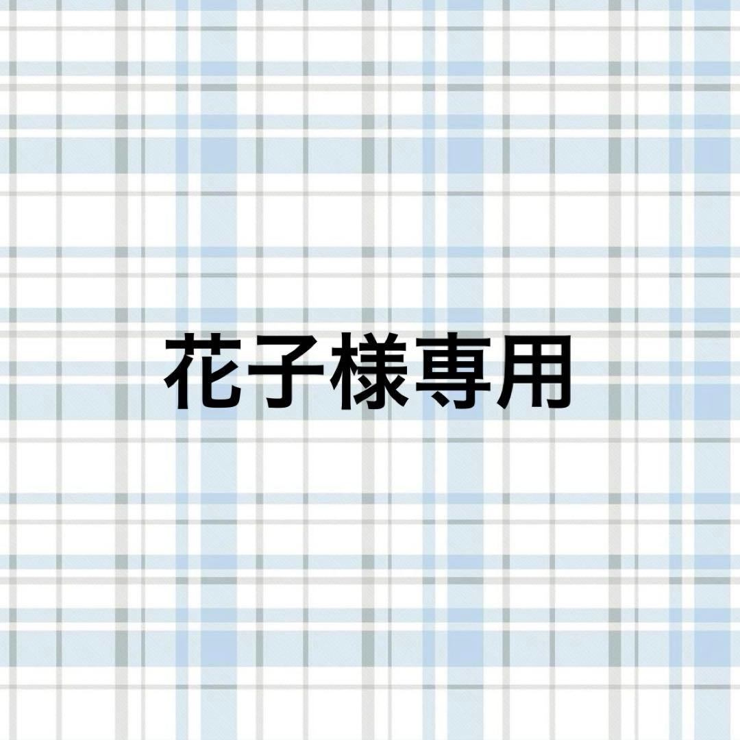 花子ページ