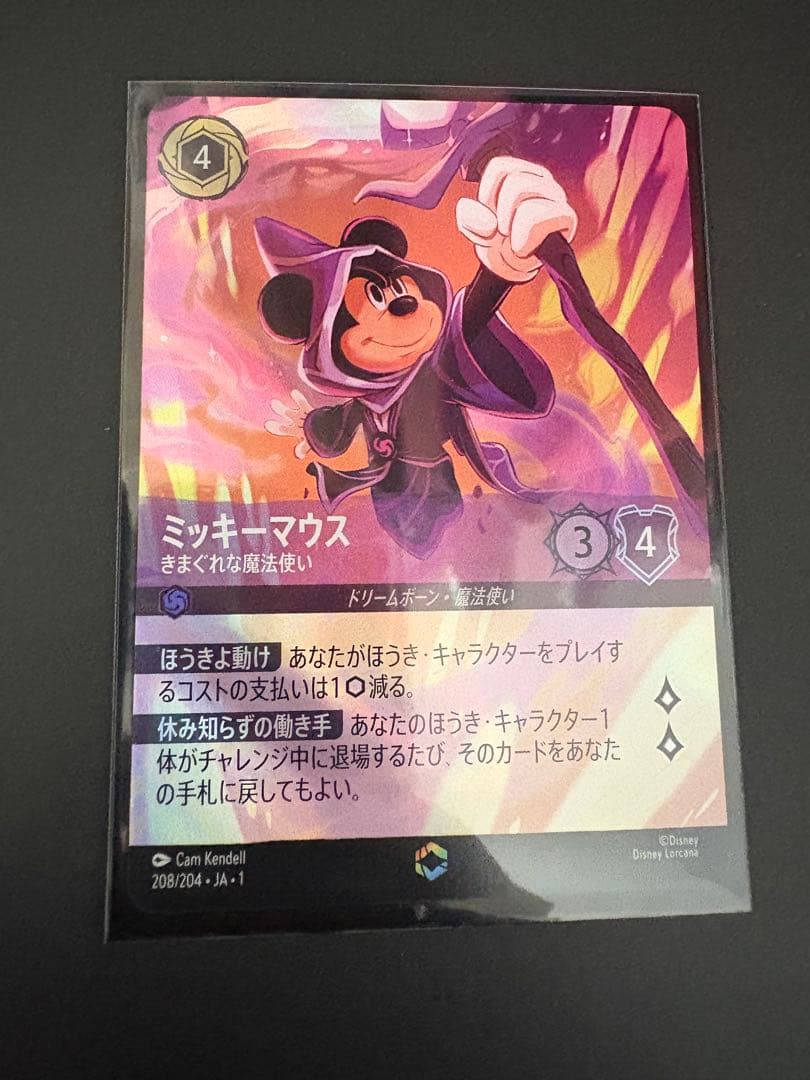 ミッキーマウス きまぐれな魔法使い エンチャンテッド