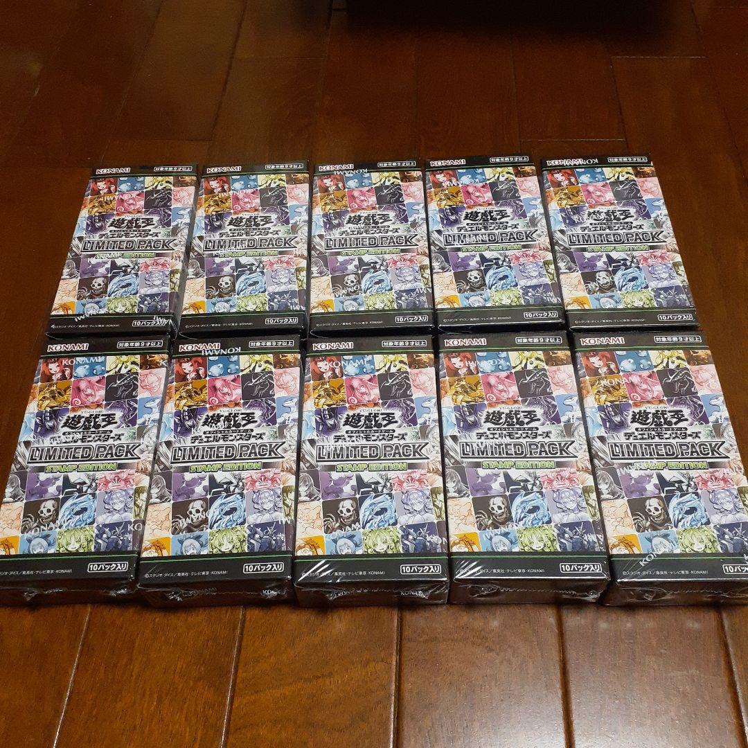 遊戯王リミテッドパックスタンプエディション10ボックス