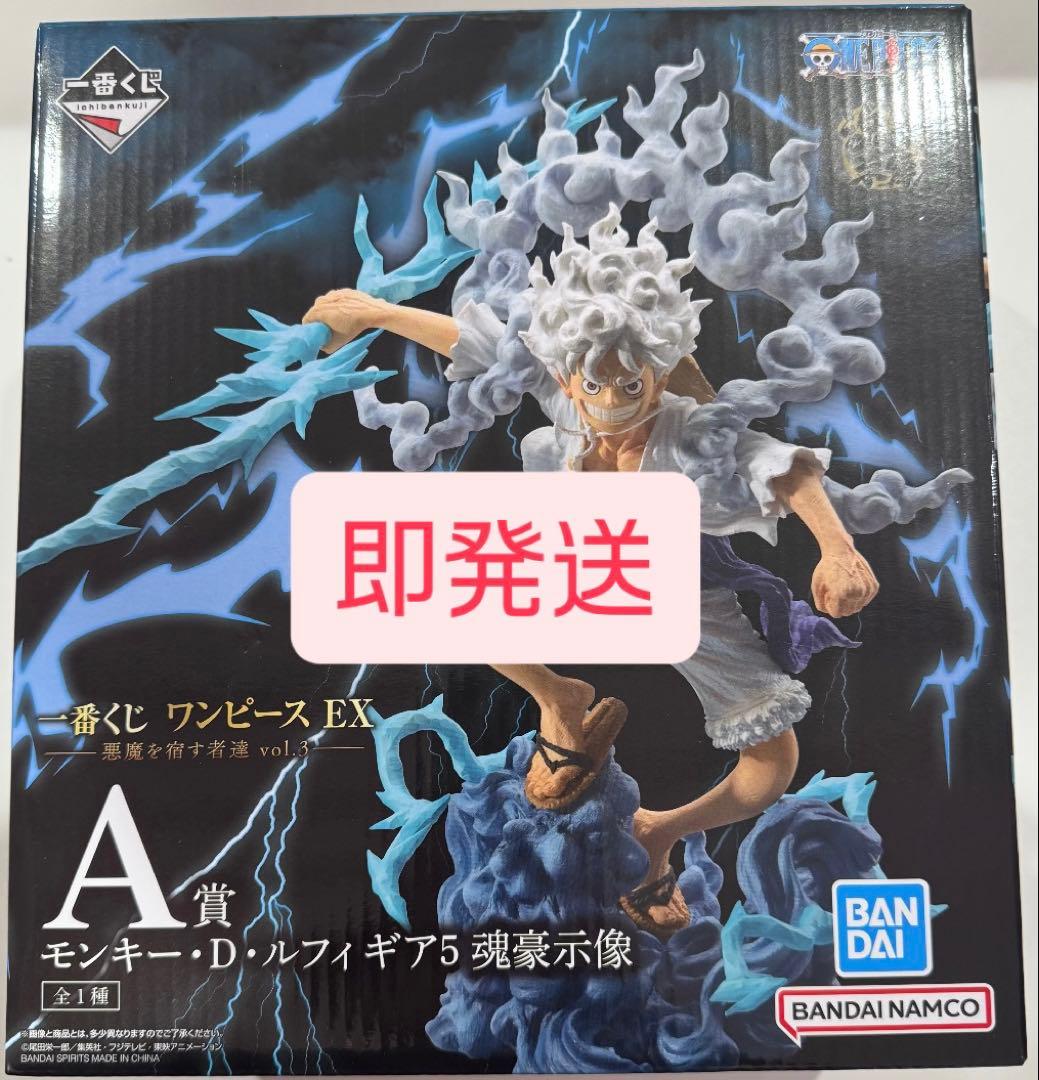 【即発送！コンビニ不可】ワンピース　モンキー・D・ルフィ　ギア5 フィギュア