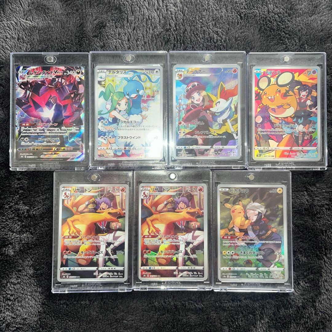 ポケカ ピカチュウ リザードン等CHR CSR 7枚まとめ売り　ポケモンカード