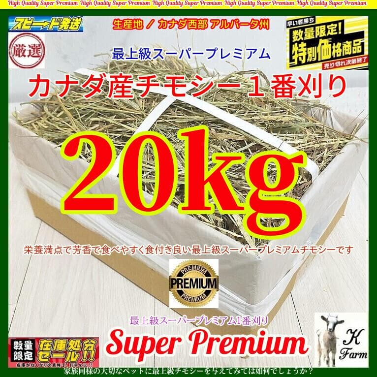 【家計応援価格】US産 チモシー 50kg ２番刈 ソフトSプレミアム