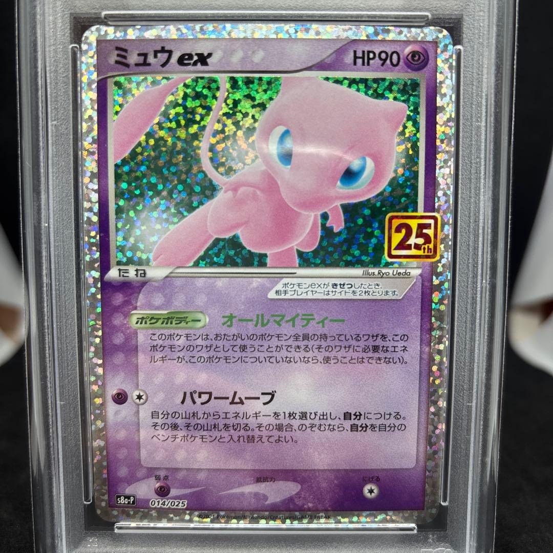 ミュウツーEX PSA10 ミュウex PSA10 ミュウ UR PSA10