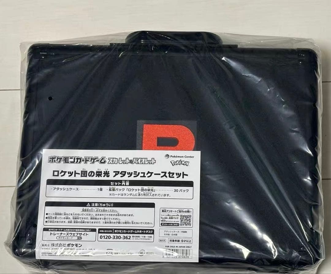 ロケット団の栄光 アタッシュケースセット